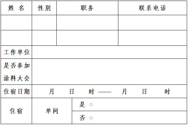 回執(zhí)表