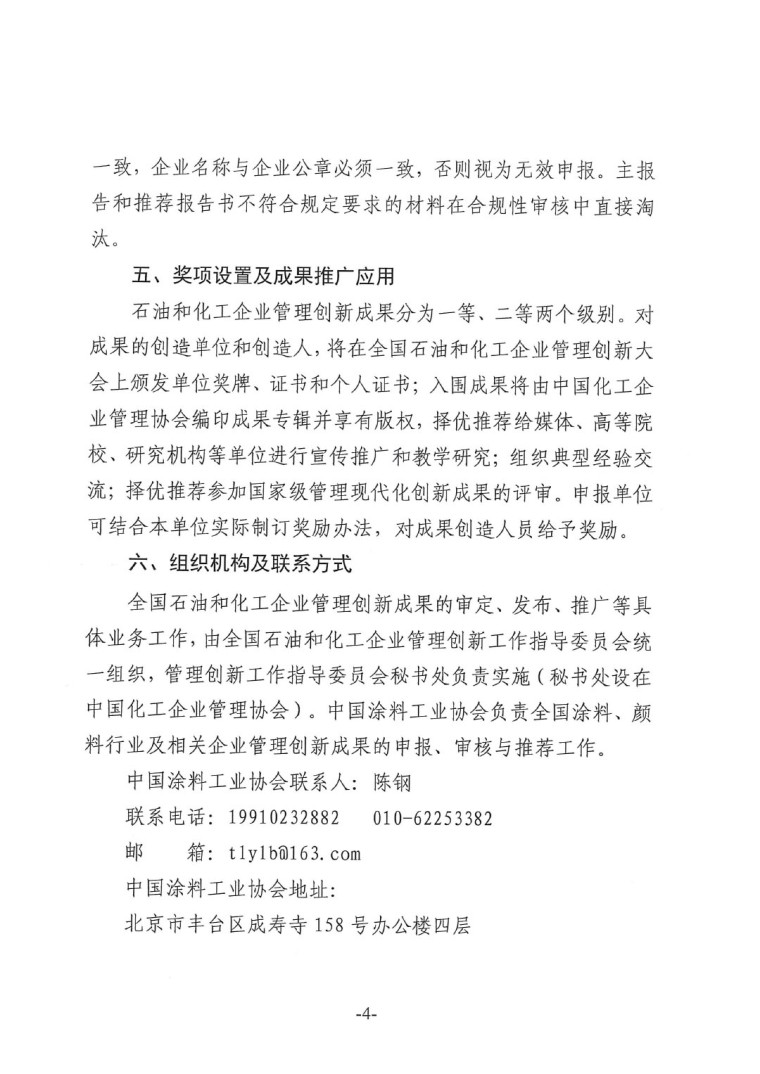 中涂協(2023)協字第016號-企業管理創新成果成果申報通知-4