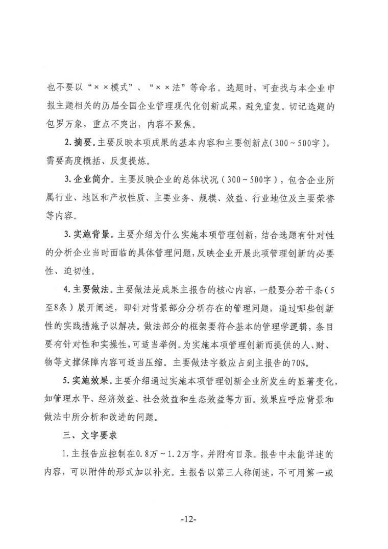 中涂協(2023)協字第016號-企業管理創新成果成果申報通知-12