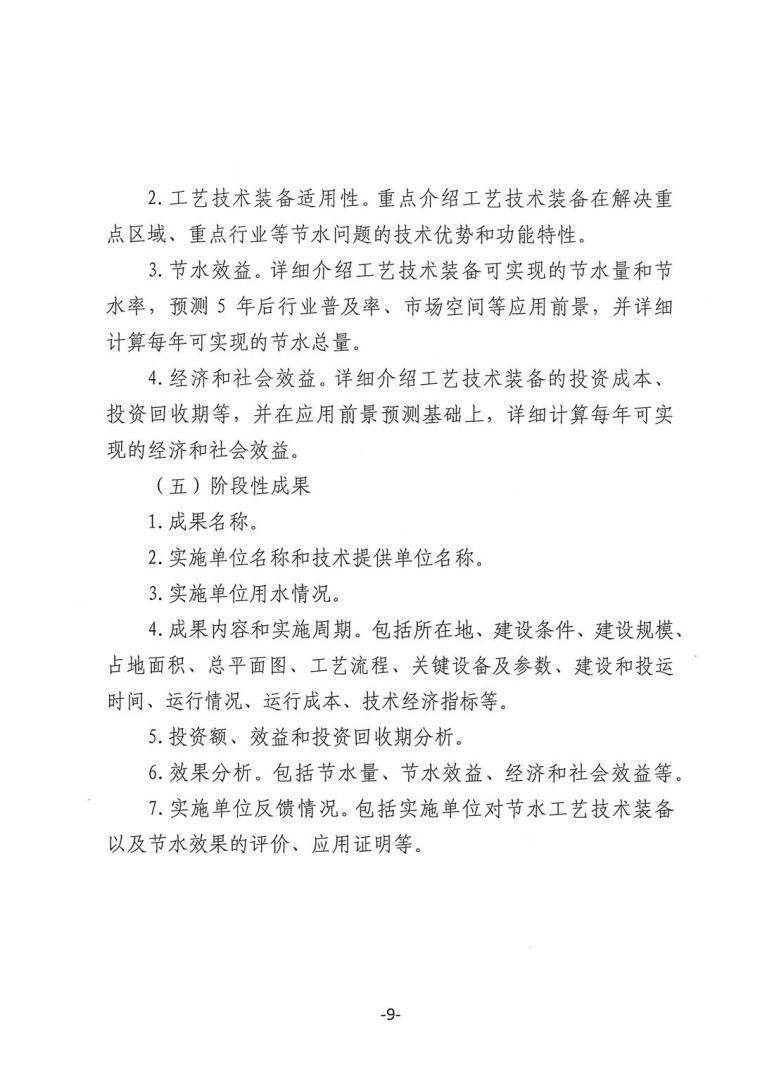 關于轉發《工業和信息化部辦公廳水利部辦公廳關于征集2023年國家工業節水工藝、技術和裝備的通知》并落實相關工作的通知0607-9