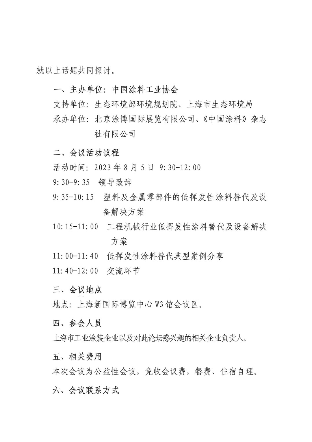 關(guān)于召開2023環(huán)境友好型低VOCs含量涂料涂裝工藝技術(shù)培訓(xùn)及技術(shù)問診活動的通知-上海(-2