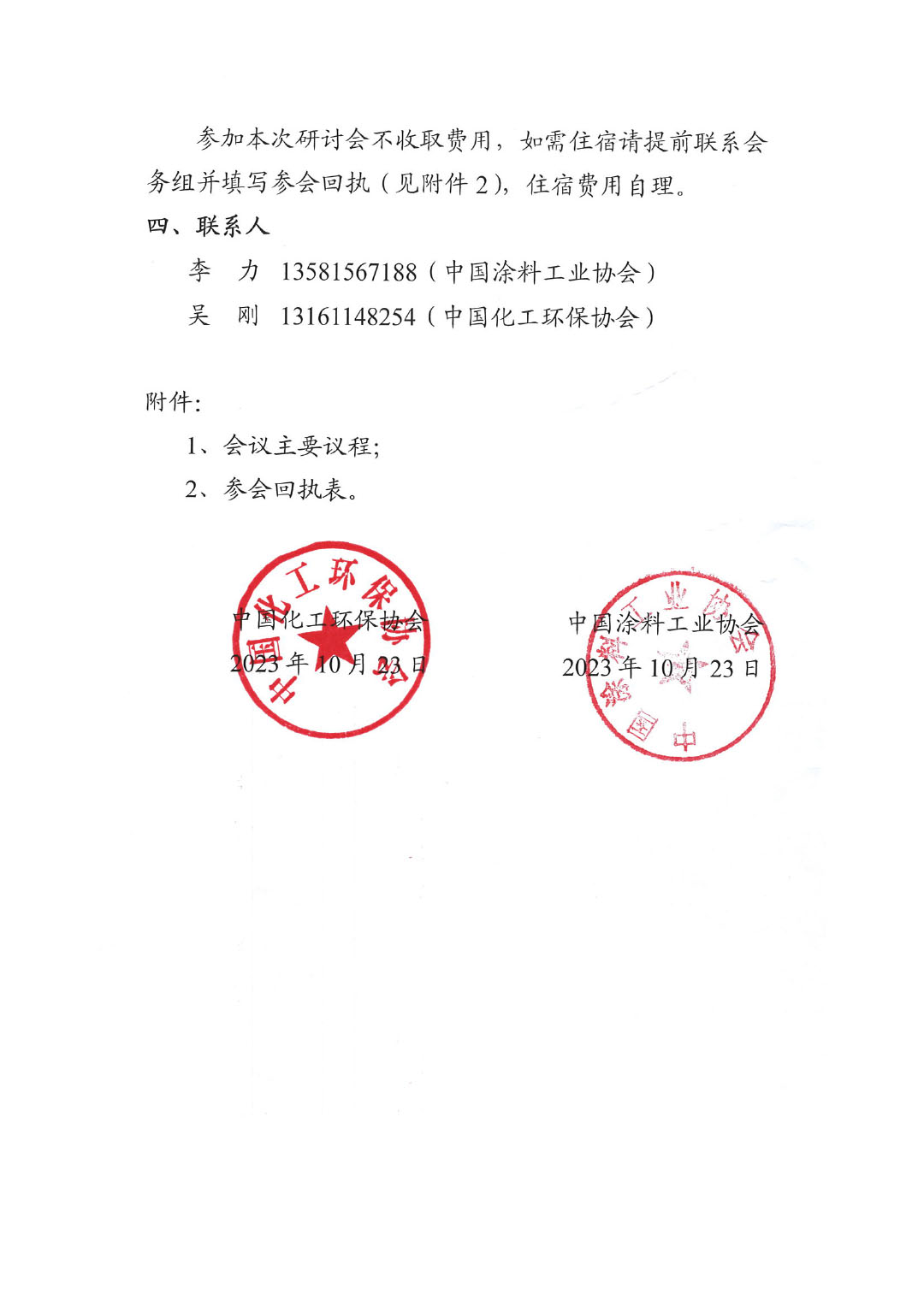 關(guān)于召開綠色低碳研討會暨綠色涂料團(tuán)體標(biāo)準(zhǔn)討論會的通知-2