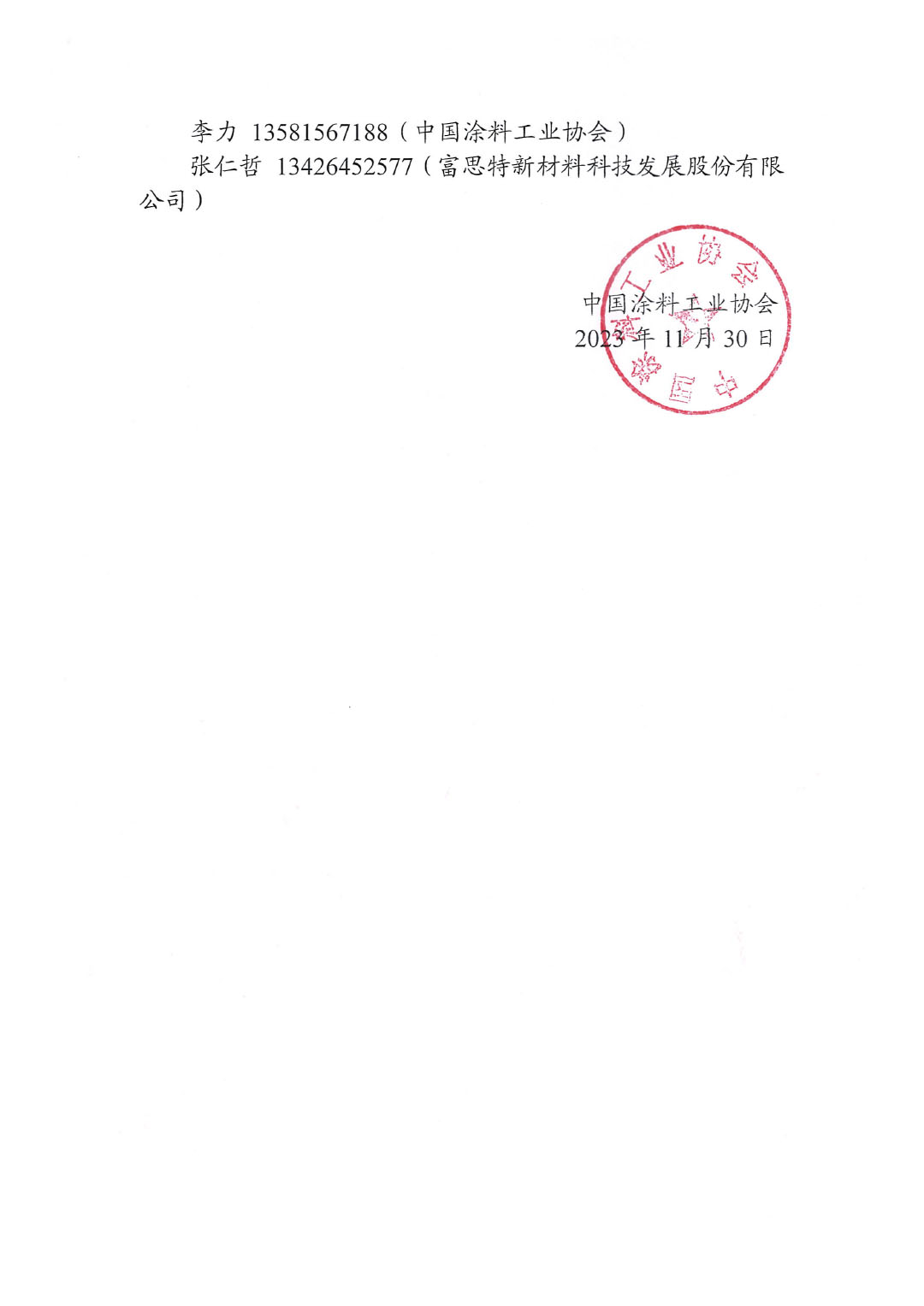 關(guān)于召開《除臭氧建筑涂料》、《除臭氧建筑涂料驗收規(guī)范》團體標準討論會通知-2