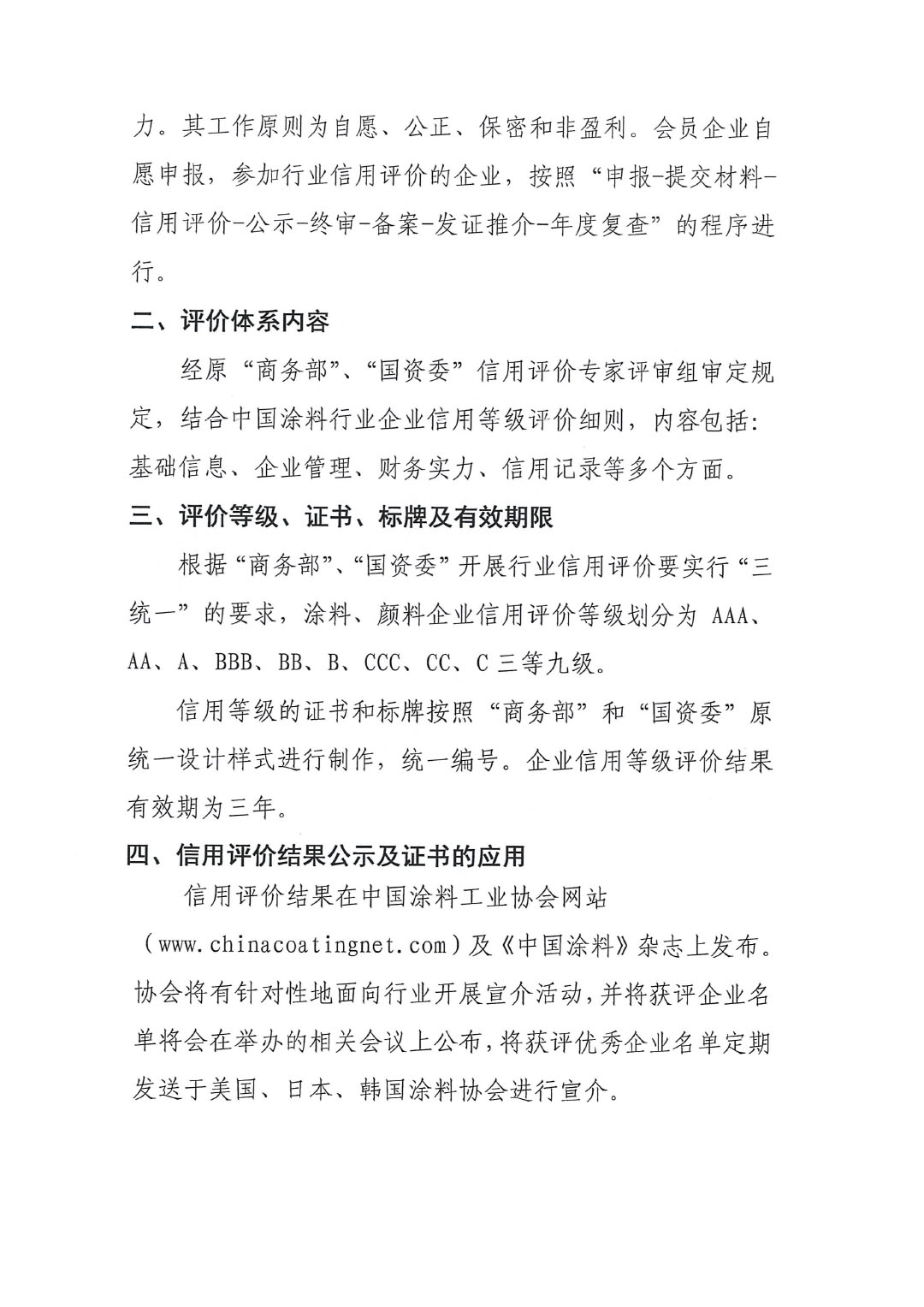 關于開展涂料、顏料行業(yè)信用評價工作通知-2