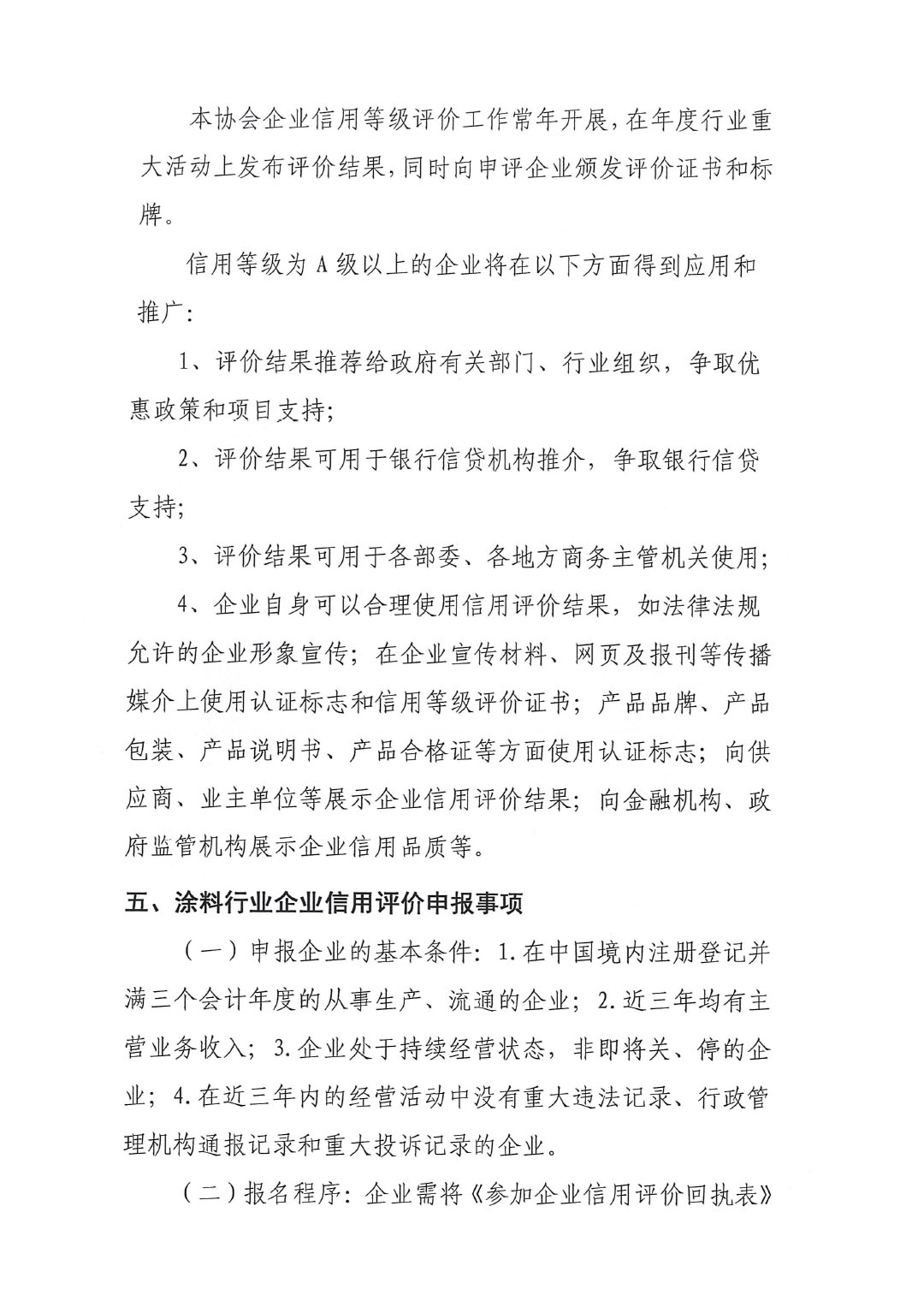 關于開展涂料、顏料行業(yè)信用評價工作通知-3