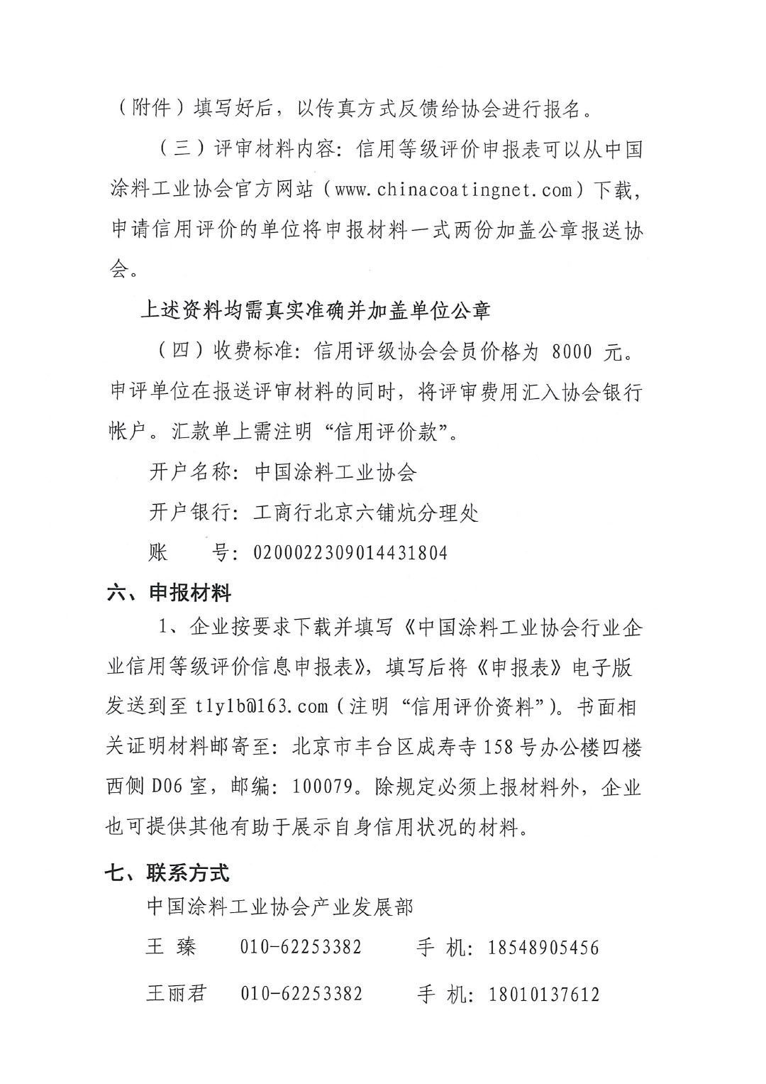 關于開展涂料、顏料行業(yè)信用評價工作通知-4