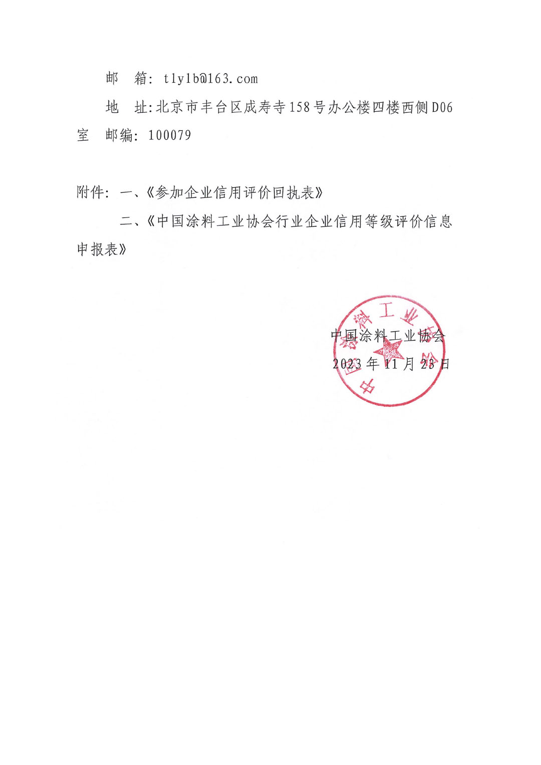 關于開展涂料、顏料行業(yè)信用評價工作通知-5