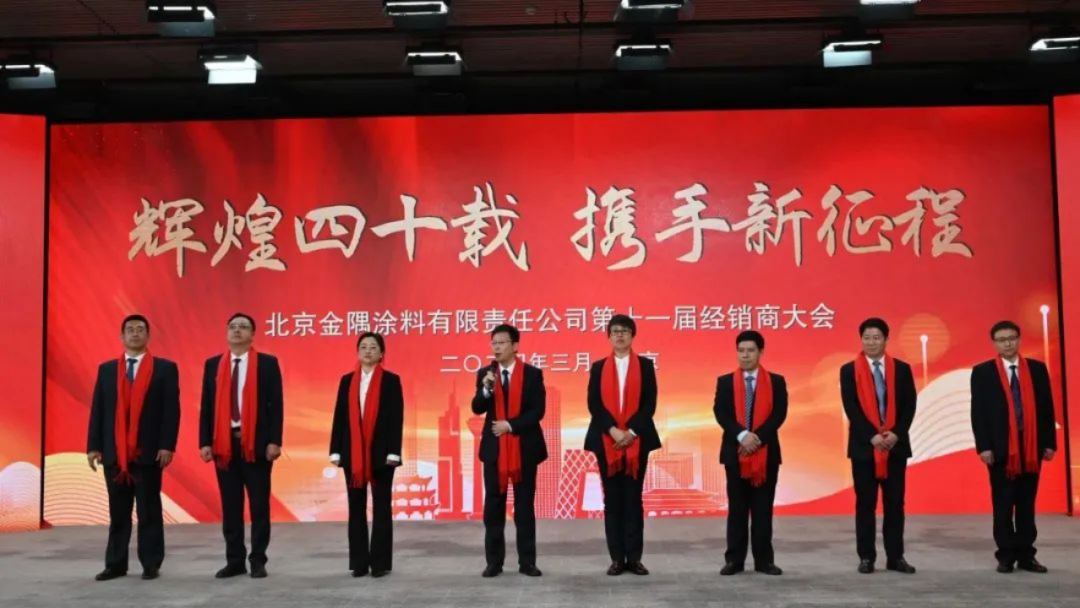 動態(tài)|金隅涂料公司第十一屆經(jīng)銷商大會圓滿召開859