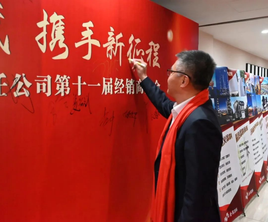 動態(tài)|金隅涂料公司第十一屆經(jīng)銷商大會圓滿召開1330