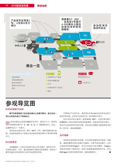 《歐洲涂料雜志中文版》（電子刊）2019第2期