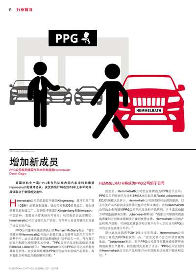 《歐洲涂料雜志中文版》（電子刊）2019第2期