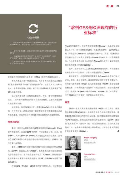 《歐洲涂料雜志中文版》（電子刊）2019第6期