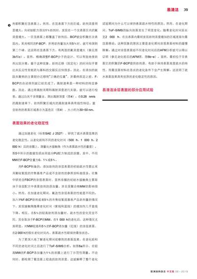 《歐洲涂料雜志中文版》（電子刊）2019第6期