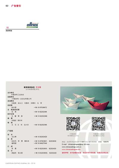 《歐洲涂料雜志中文版》（電子刊）2019第6期