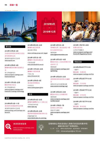 《歐洲涂料雜志中文版》（電子刊）2019第9期