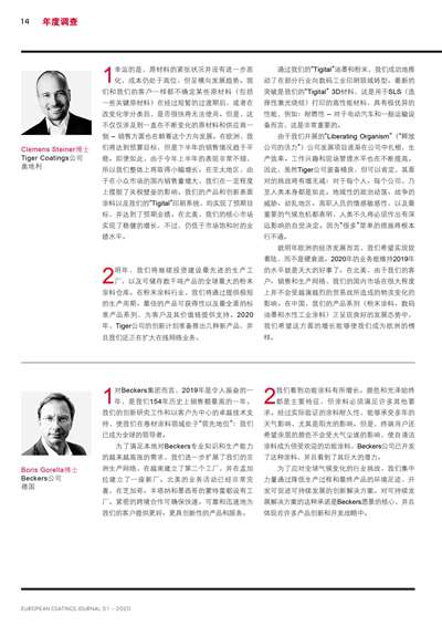 《歐洲涂料雜志中文版》（電子刊）2020第1期