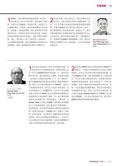 《歐洲涂料雜志中文版》（電子刊）2020第1期