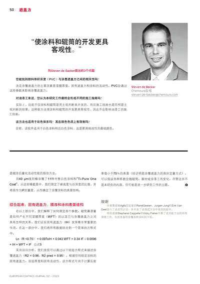 《歐洲涂料雜志中文版》（電子刊）2020第2期