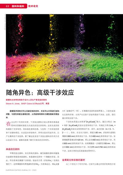 《歐洲涂料雜志中文版》（電子刊）2020第3期