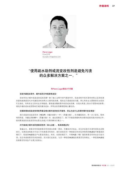 《歐洲涂料雜志中文版》（電子刊）2020第3期