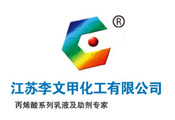 江蘇李文甲化工有限公司