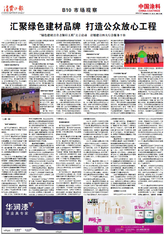 中國(guó)涂料報(bào)紙 總第6391期 第3450期 B10版