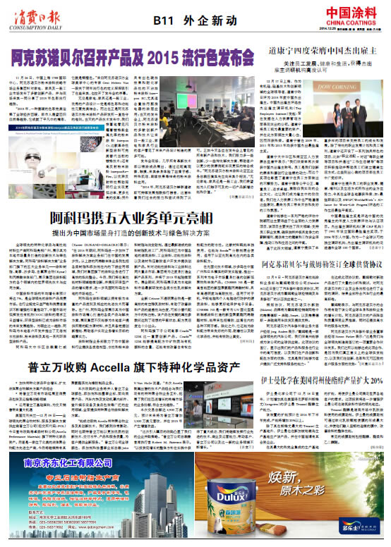 伊士曼化學在美國得州使酯醇產(chǎn)量擴大20%