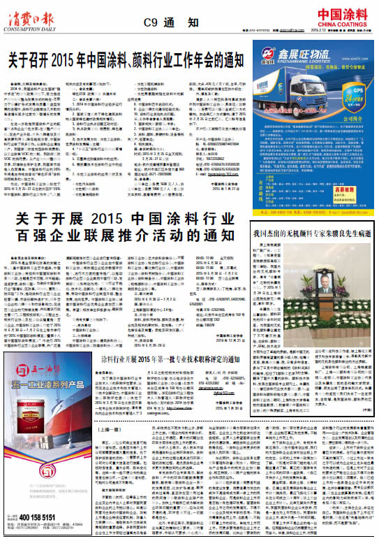 民營涂企進軍資本市場路在何方<br>2015年民營涂企證券市場融資機遇與風險并存