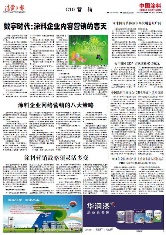 涂料營銷戰略須靈活多變