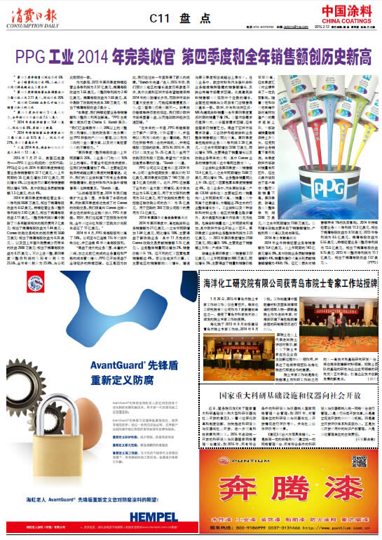 中國涂料報紙 總第6436期 第3495期 C11版