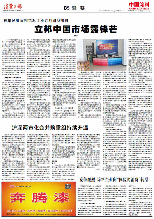 中國涂料報紙 總第6525期 第3584期 B05版