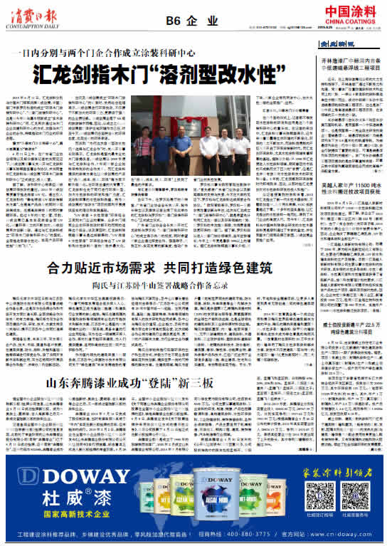 中國涂料報紙 總第6525期 第3584期 B06版