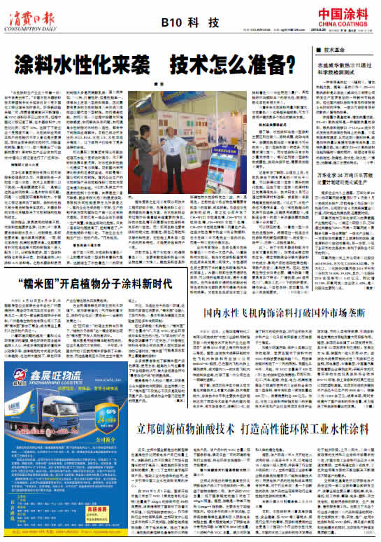 立邦創新植物油酸技術打造高性能環保工業水性涂料