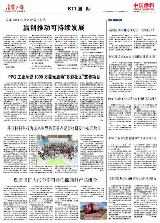 發布2014年度企業責任報告<br>贏創推動可持續發展