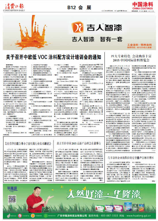 汽車涂料企業海默拉特有望落戶吉林經開區