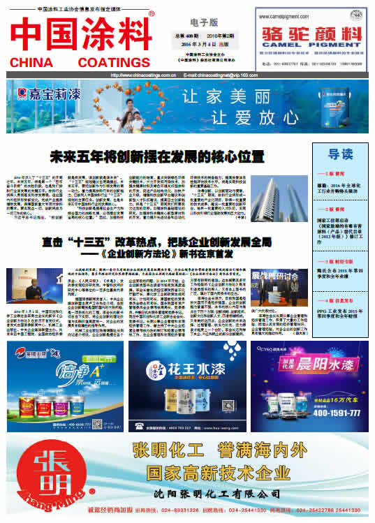 直擊“十三五”改革熱點，把脈企業(yè)創(chuàng)新發(fā)展全局<br>－－《企業(yè)創(chuàng)新方法論》新書在京首發(fā)