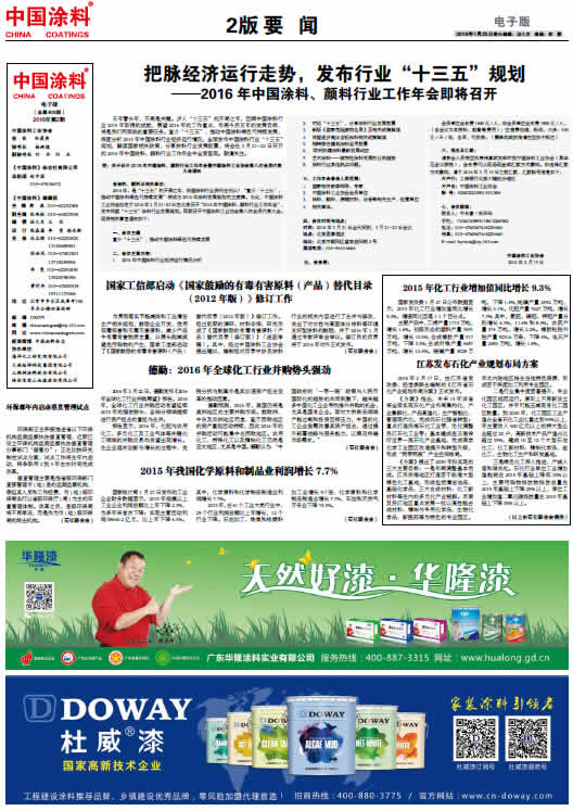 中國涂料報紙 總第408期 2016年第2期 2版