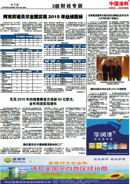 中國涂料報紙 總第409期 2016年第3期 3版