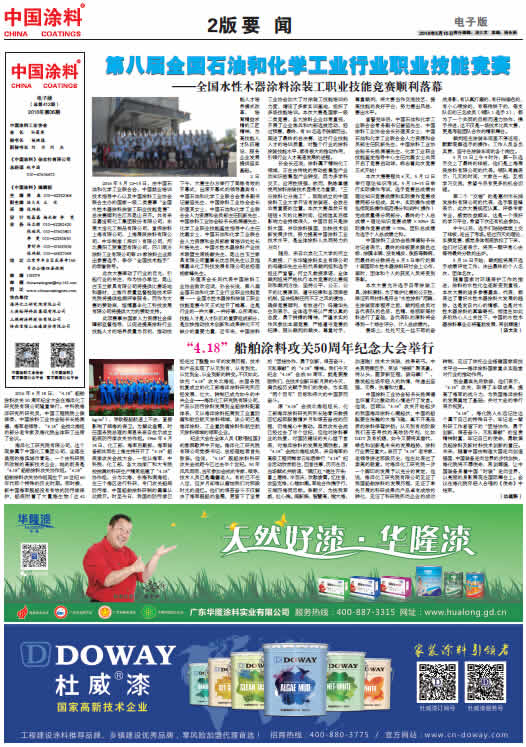 第八屆全國石油和化學工業行業職業技能競賽——全國水性木器涂料涂裝工職業技能競賽順利落幕