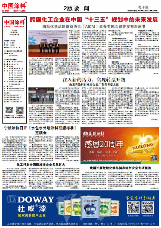 我國開展危險化學品儲存場所安全專項整治