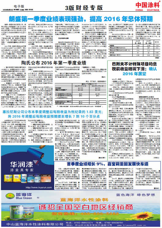 塞拉尼斯公司公布本季度調整后每股收益為創紀錄的 1.83 美元；<br>將 2016 年調整后每股收益預期提至增長 7 到 10 個百分點