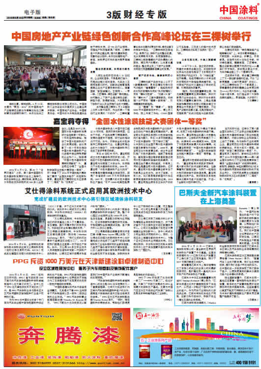 PPG斥資1000萬美元在天津新建涂料卓越制造中心<br>設立區域性研發中心 服務于汽車用塑料及裝飾配件客戶