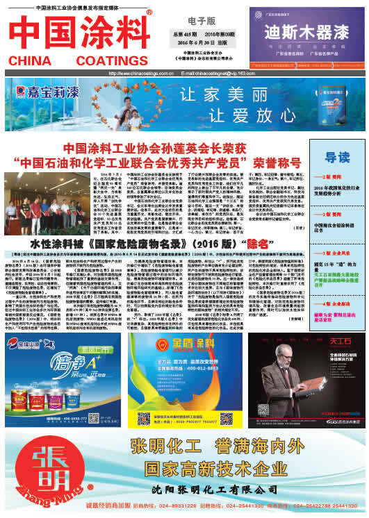中國涂料報(bào)紙 2016年第9期