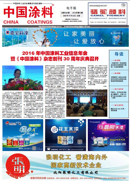 中國涂料報(bào)紙 2016年第10期
