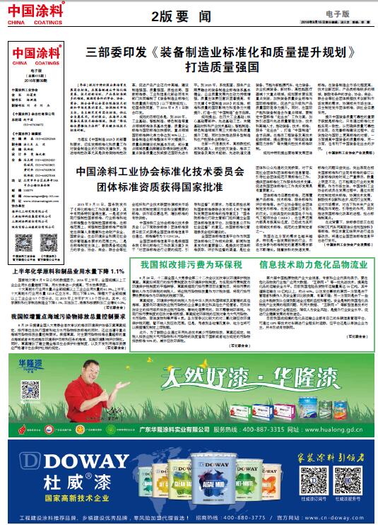 中國(guó)涂料報(bào)紙 總第416期 2016年第10期 2版
