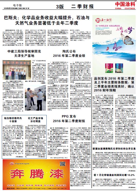 前7月化學(xué)制造業(yè)利潤(rùn)同比增13.2%