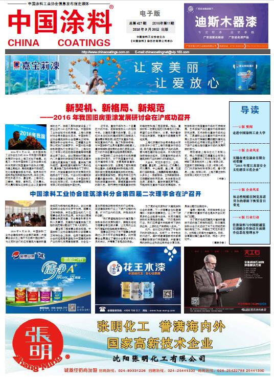 中國涂料報(bào)紙 2016年第11期