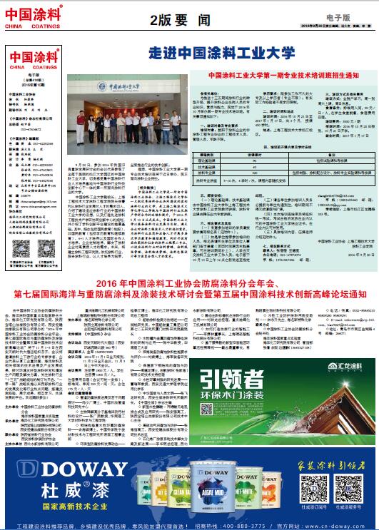 走進中國涂料工業大學