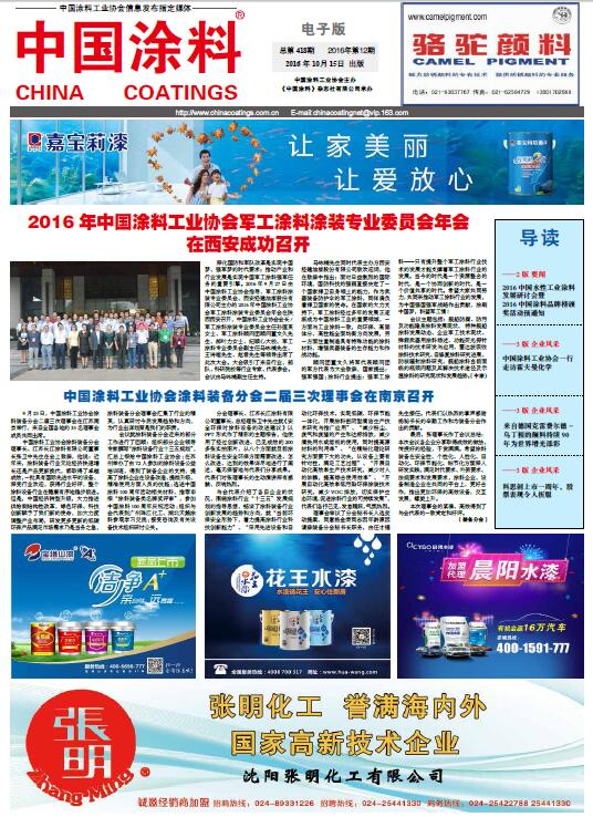 中國涂料報(bào)紙 2016年第12期