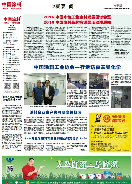 1-8月化學(xué)原料和制品制造業(yè)利潤增長14%